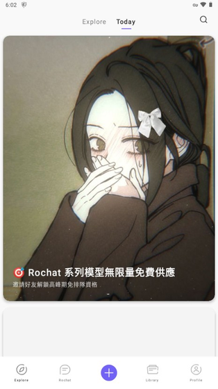 Rochat - AI角色扮演聊天官网 Hero图